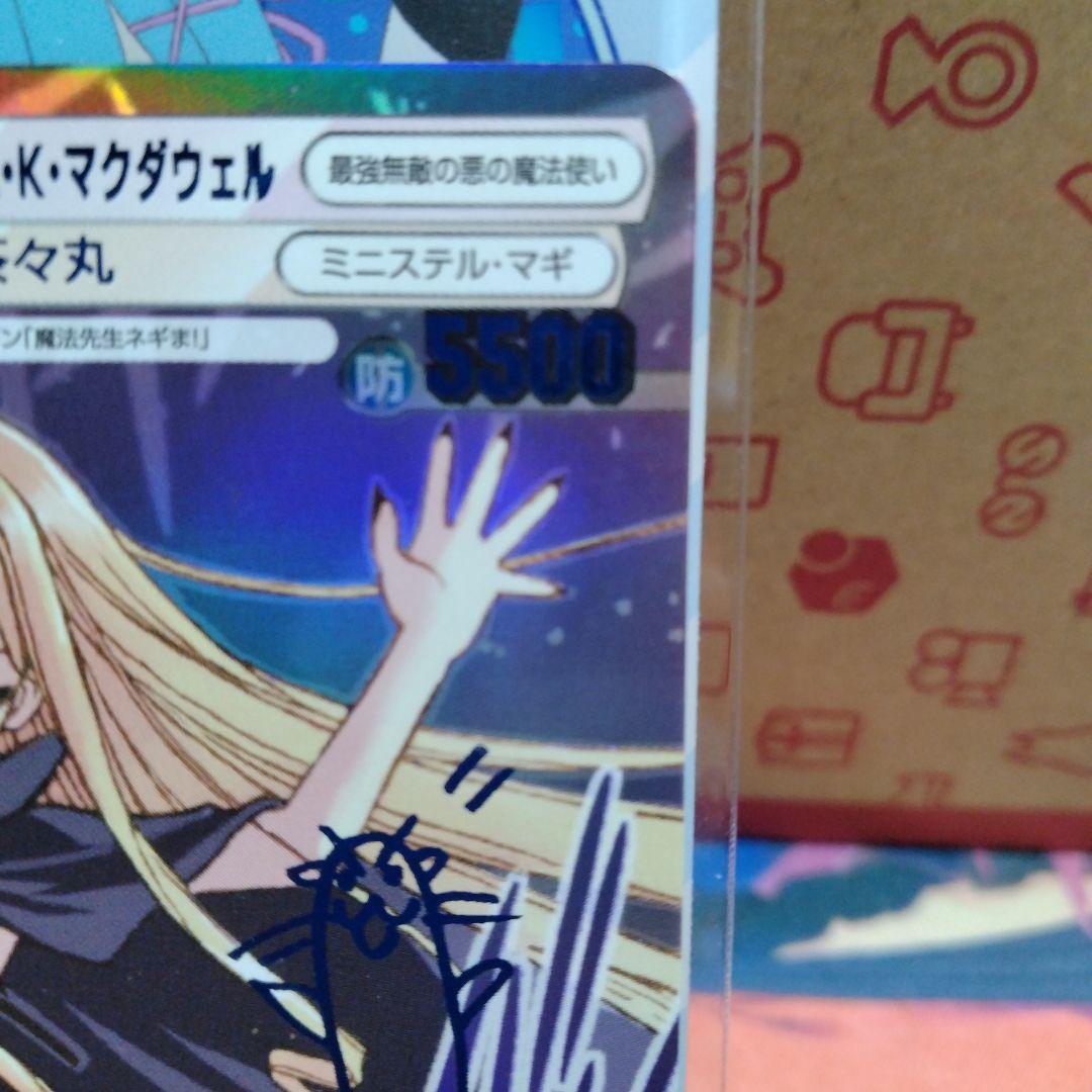 エヴァンジェリン・A・K・マクダウェル 青サインカード 赤松健 魔法