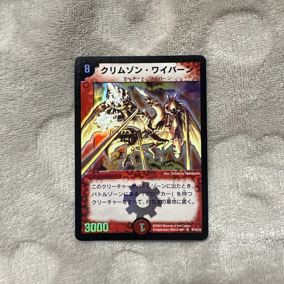 クリムゾン・ワイバーン（初期） - メルカリ