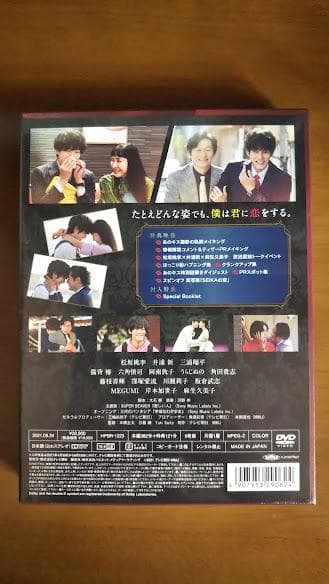 新品 あのときキスしておけば DVD-BOX〈5枚組〉映画 邦画 未使用 未開封