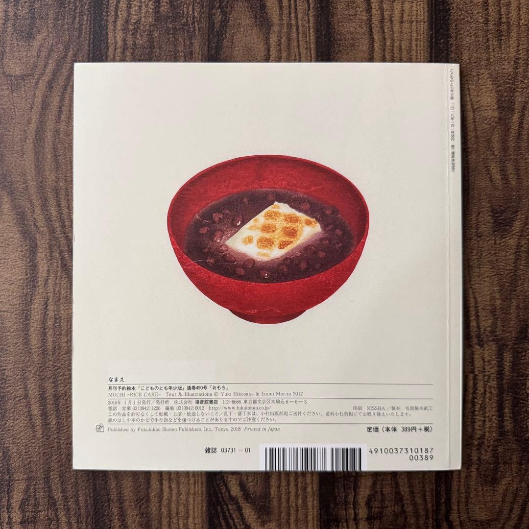 季節の行事絵本 お正月 おせち他 こどものとも ワンダーしぜんランド