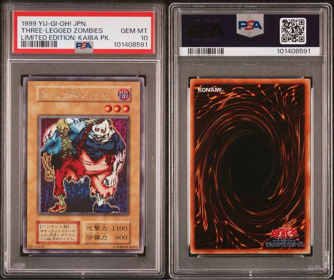 鑑定品 PSA10 】 極美品 世界29枚 2人3脚ゾンビ 初期 ウルシク - メルカリ