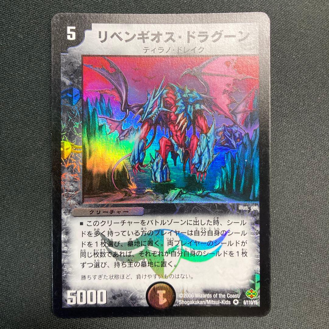 21461 リベンギオス・ドラグーン リベンギオスドラグーン 初期 1枚