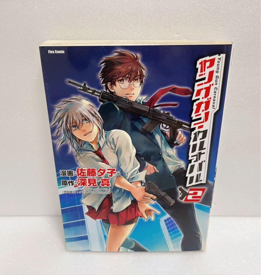 【送料無料・匿名配送】　ヤングガン·カルナバル 12冊セット　漫画　ラノベ　初版