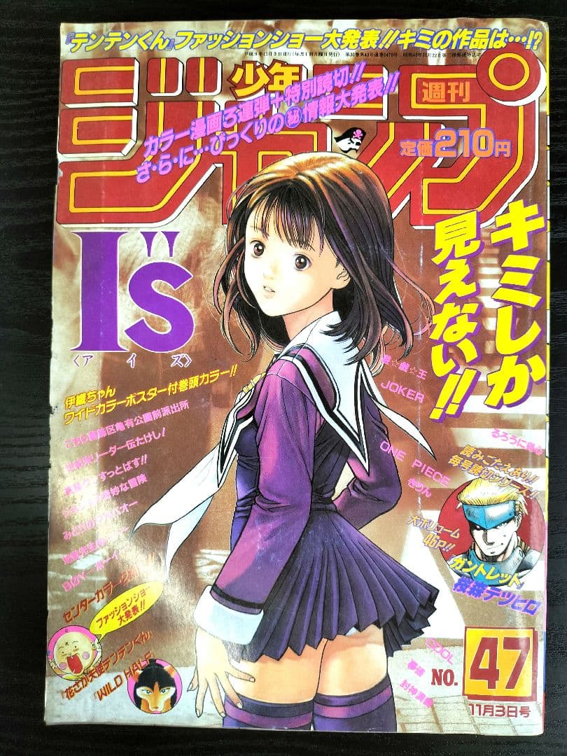 週刊少年ジャンプ1997年47号】アイズ カラーポスター付 鳥山明 COWA