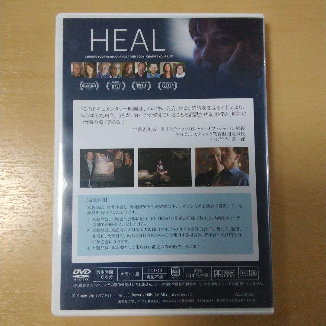 HEAL奇跡の治癒力DVD