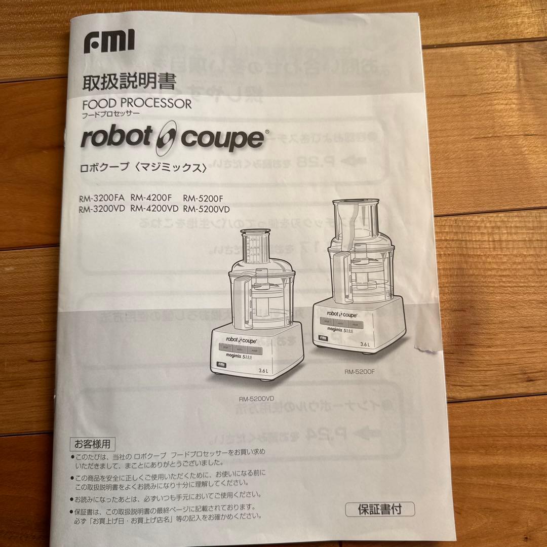 robot coupe magimix 3200 2.6L フードプロセッサー