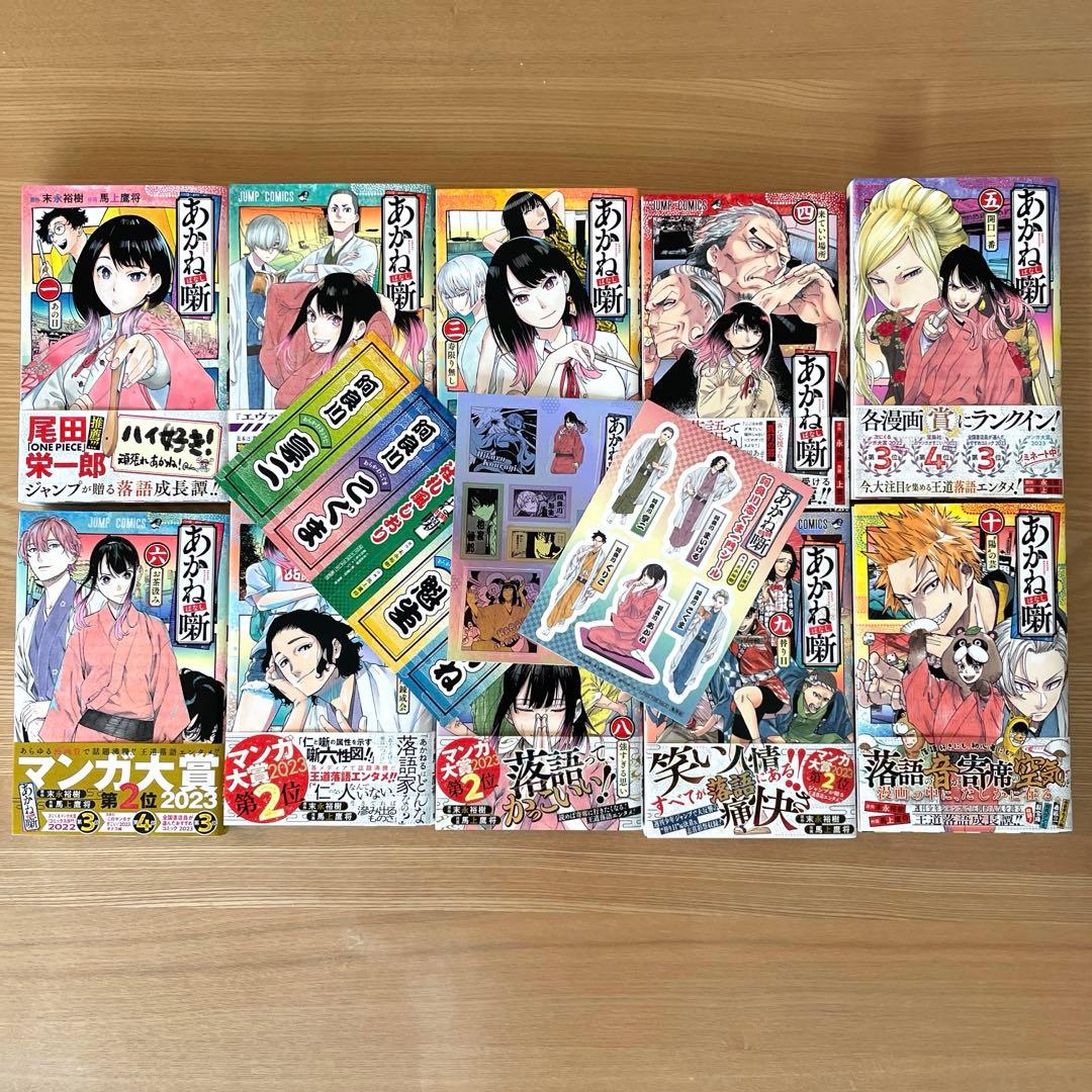 あかね噺 1-10巻セット おまけ付 初版帯付 - メルカリ