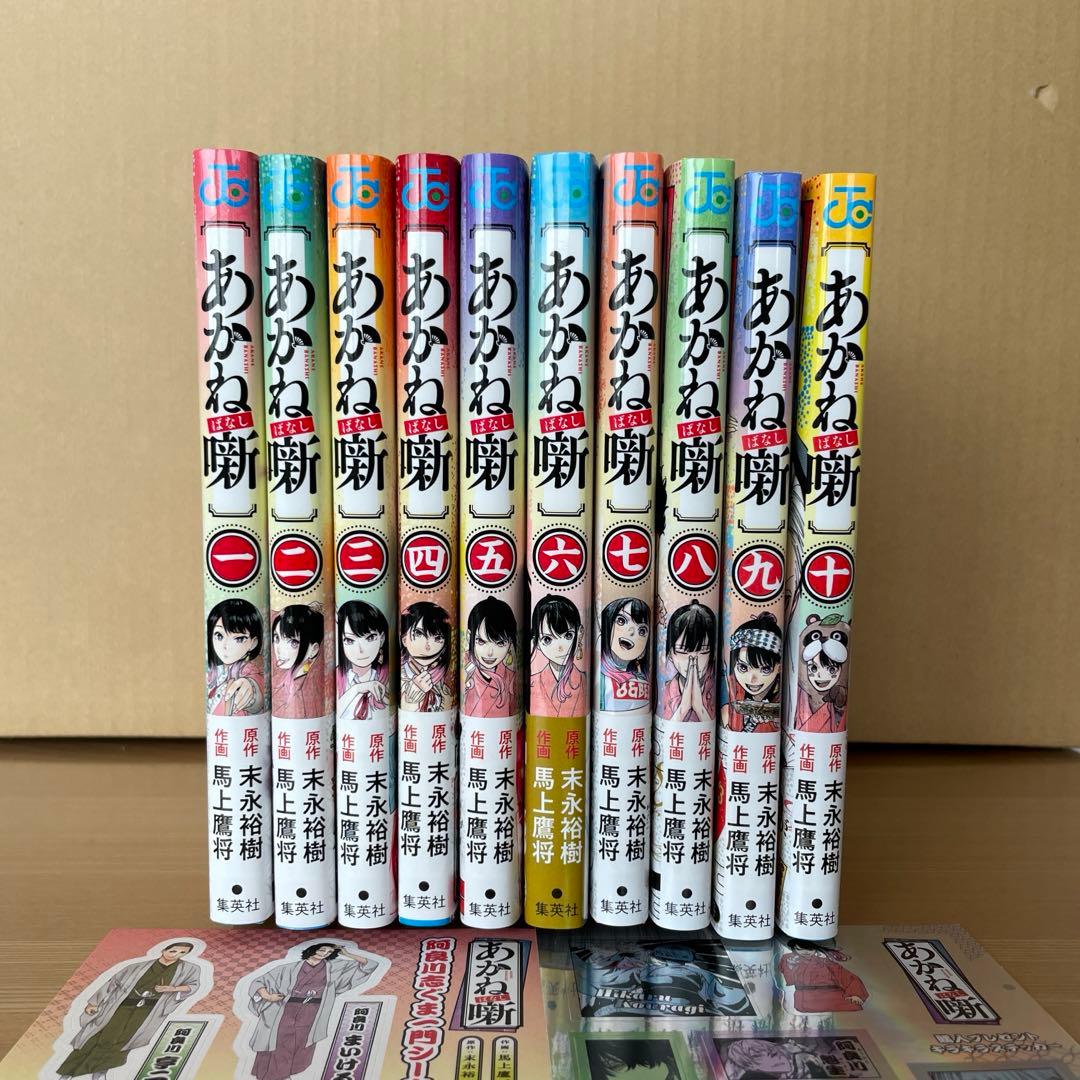 あかね噺 1-10巻セット おまけ付 初版帯付 - メルカリ