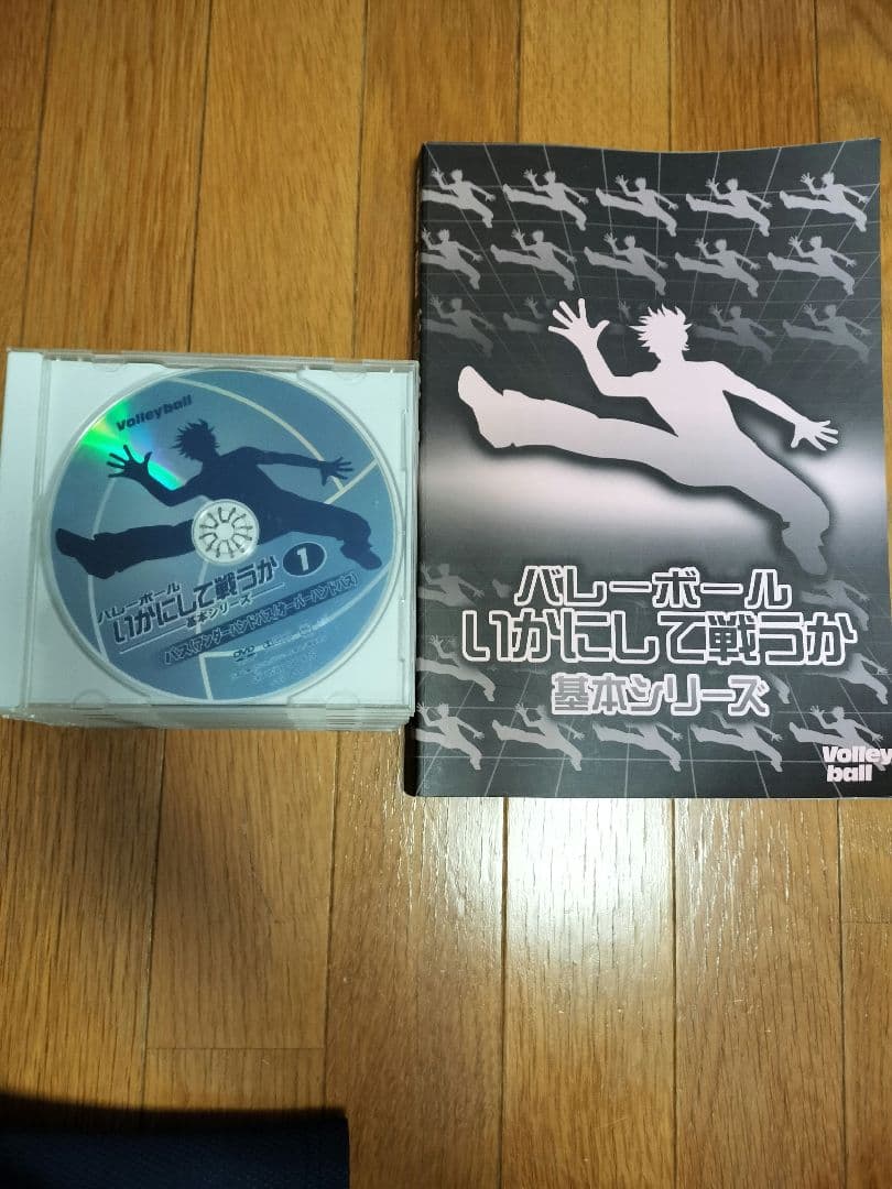 バレーボール指導書、DVD
