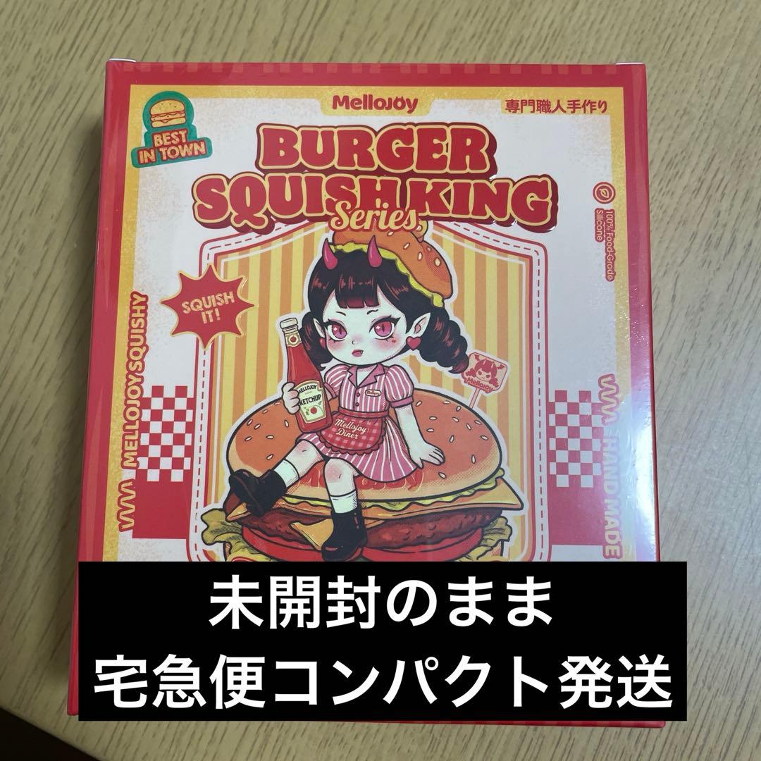 メロジョイ Mellojoy スクイーズ バーガー ハンバーガー 未開封 - メルカリ