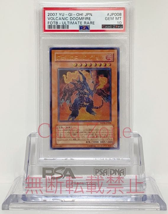 遊戯王 PSA10 ヴォルカニック・デビル レリーフ アルティメットレア