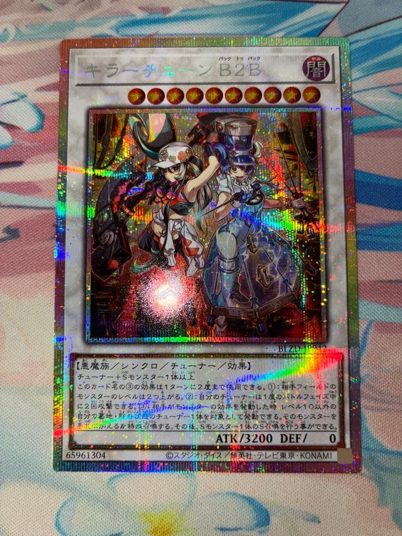 遊戯王　キラーチューン　B2B プリズマ　1枚 キラーチューン B2B | プリズマティックシークレット | ドラゴンスター