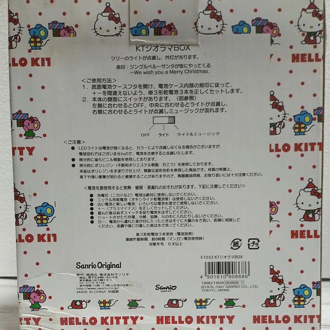 レア☆新品☆2007年ハローキティ・クリスマスツリー・ジオラマBOX