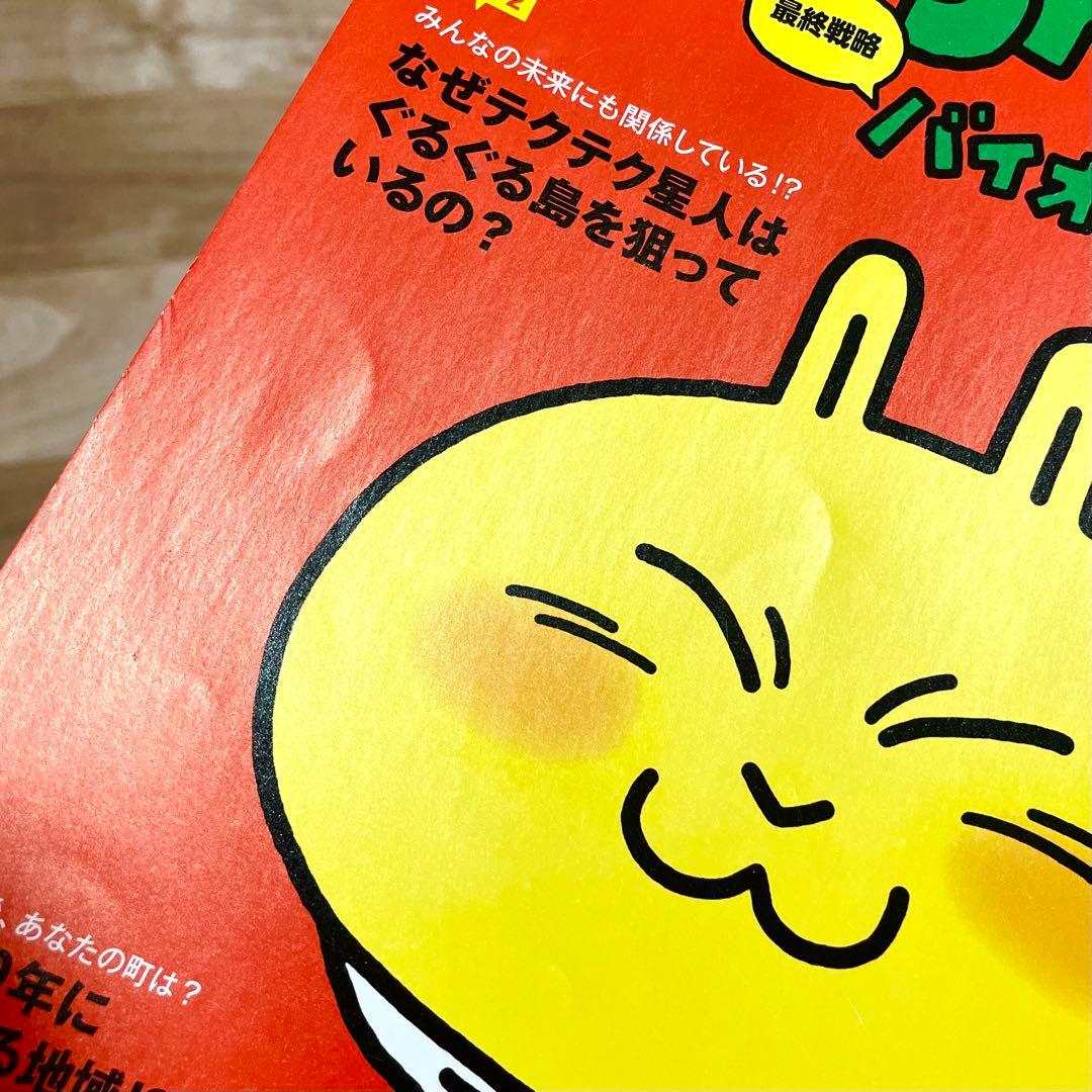 鳥山明先生 バイオスフィア 「おいしい島のウーさま」 おいしい島の