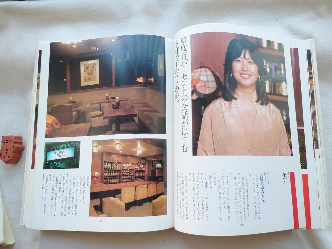 銀座を彩る女たち 銀座高級倶楽部案内　著者 横須賀功光・沢渡朔（撮影）