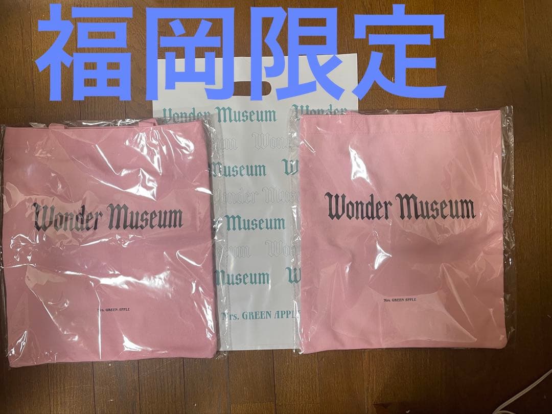 ワンダーミュージアムトートバッグ 2枚セット ミセス福岡会場限定 新品