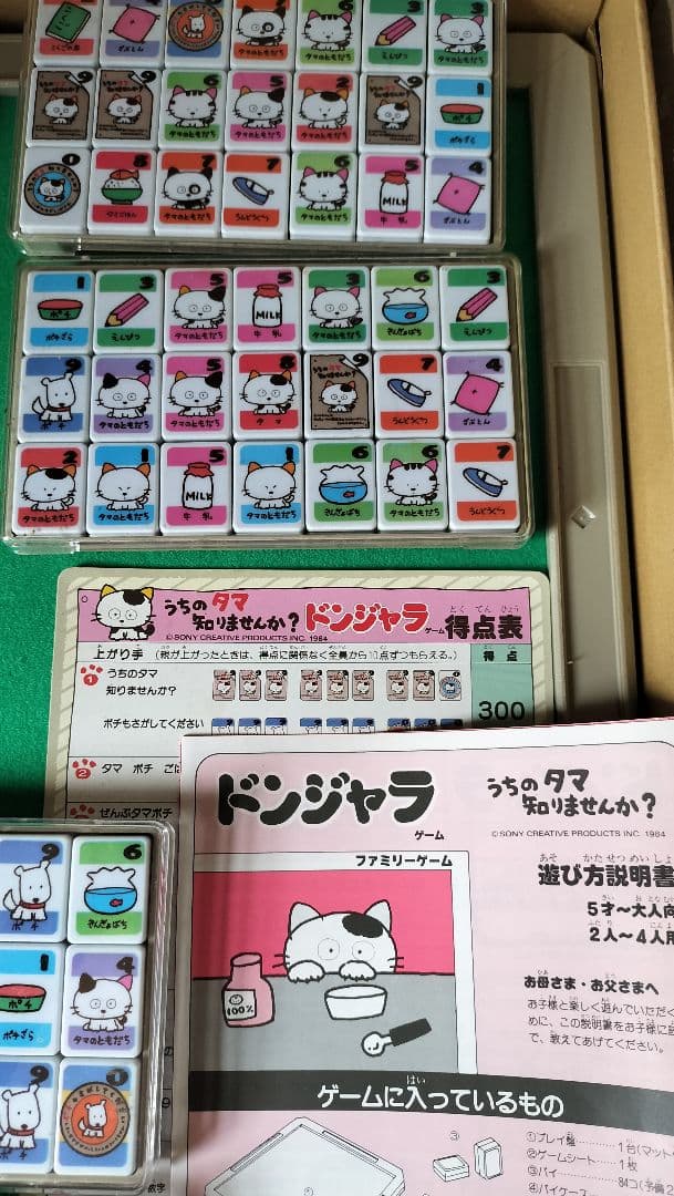 ドンジャラ うちのタマ知りませんか 麻雀 当時物 ボード ゲーム - メルカリ