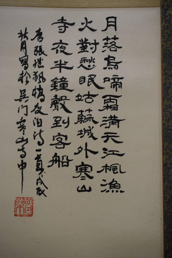 不詳/作者不詳/古寒山寺図/大幅/布袋屋掛軸HF-705 - メルカリ