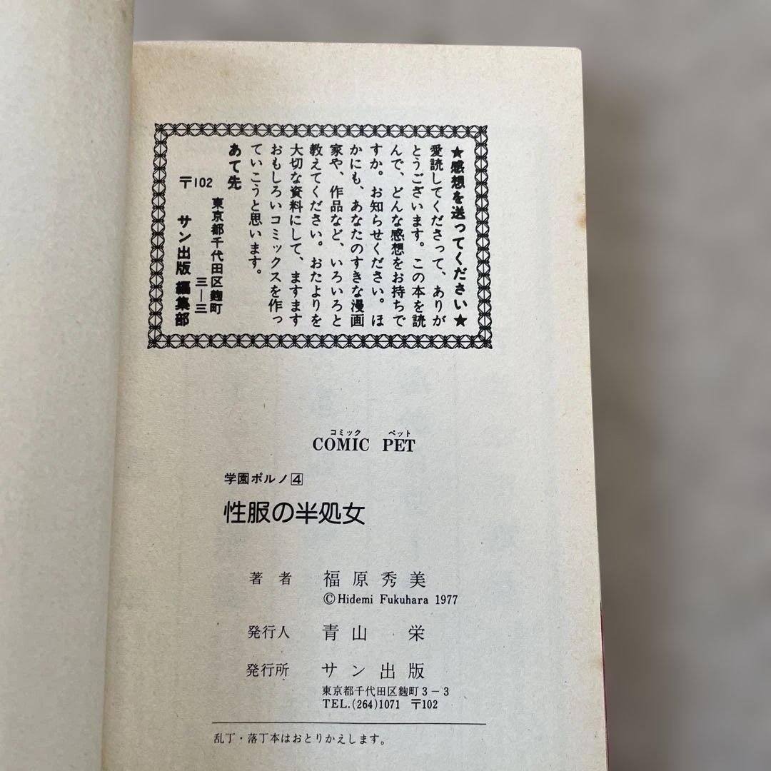 h*a様 学園ポルノ伝④ 性服の半処女