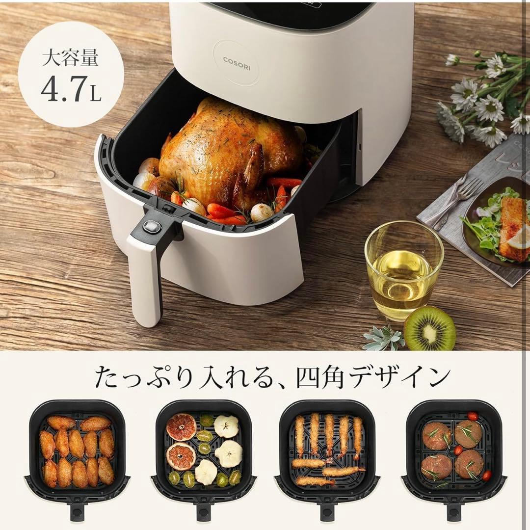 COSORI コソリ ノンフライヤー 4.7L 大容量 家庭用電気エアフライヤー