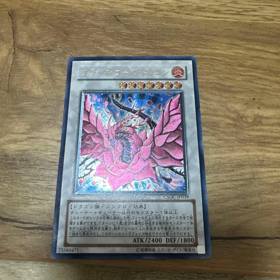 ブラック・ローズ・ドラゴン レリーフ 遊戯王 - メルカリ
