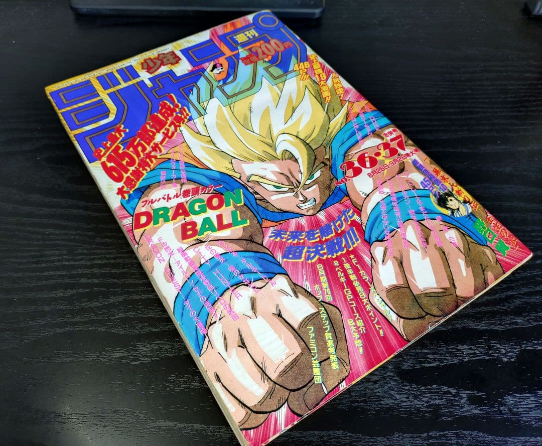週刊少年ジャンプ1991年36-37号】ドラゴンボール 人造人間偏 b - メルカリ