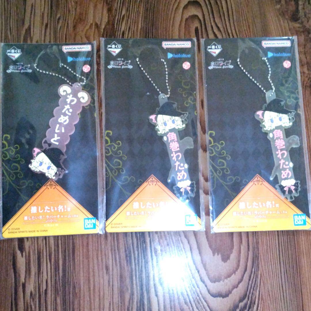 一番くじ ホロライブ～Villain Style～角巻わため9種セミコンプセット