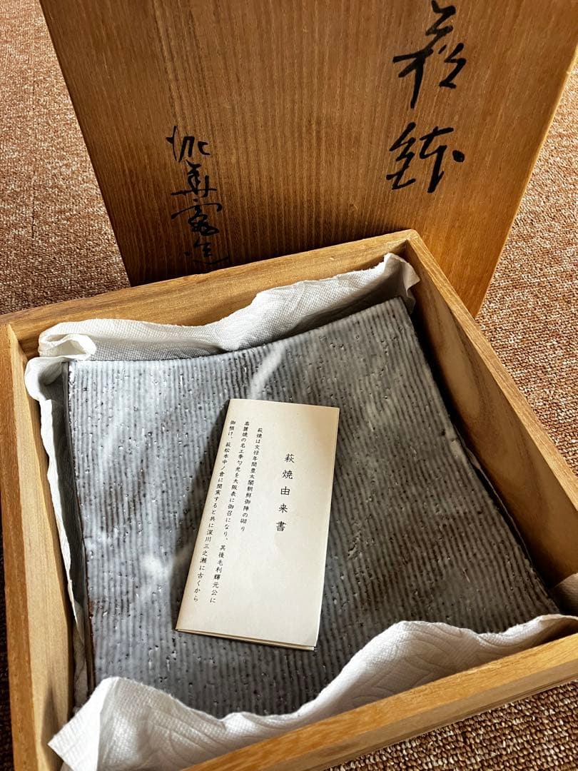 萩焼　名品　坂田泥華作　山口県指定無形文化財 0524160759_6831704f99168.jpg