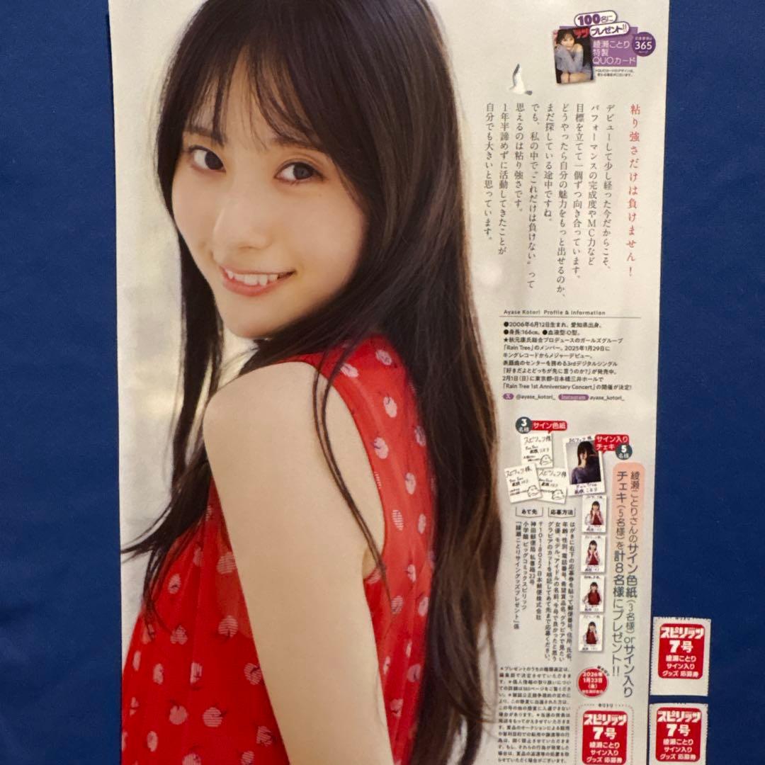 スピリッツ7号 綾瀬ことり サイン入りグッズ応募券3枚 - メルカリ