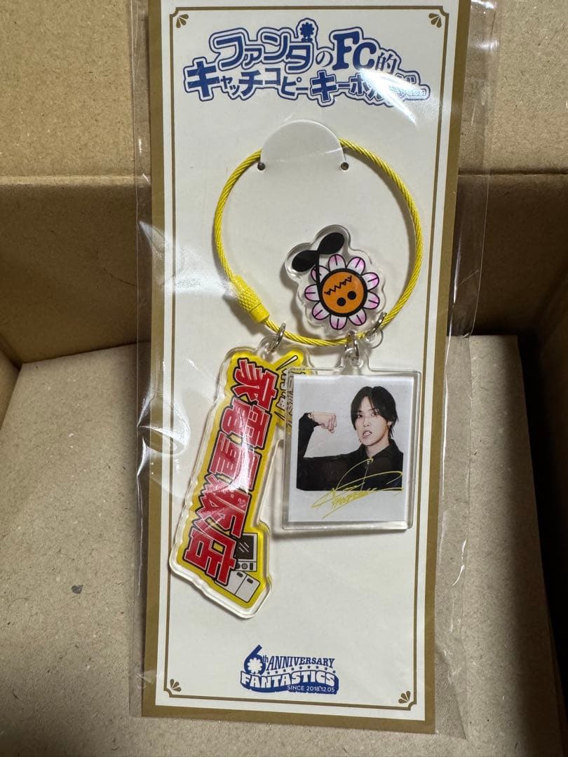 FANTASTICS 堀夏喜 キーホルダー FC限定FANTARO 八木勇征 - メルカリ
