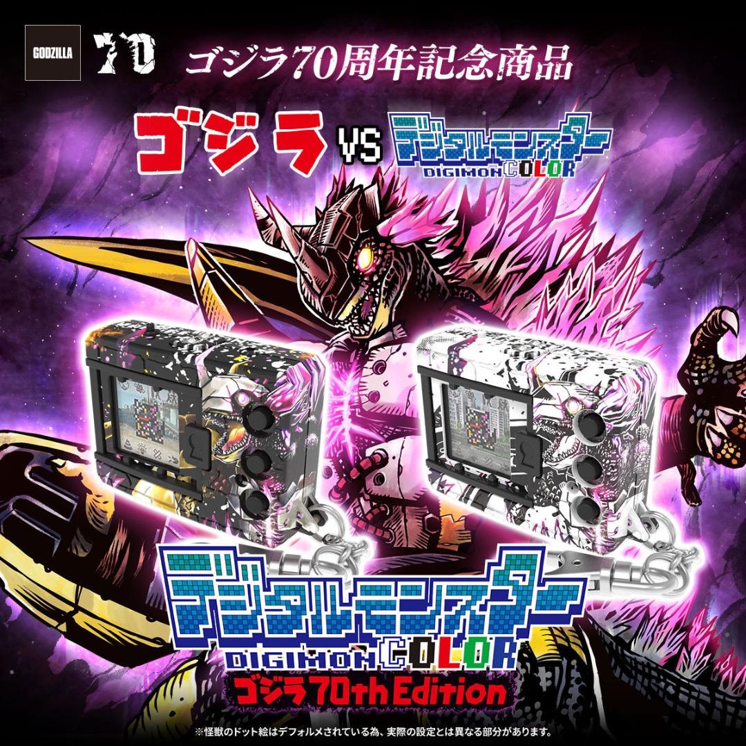 デジモンCOLOR ゴジラ 70th Edition G”侵食モード - メルカリ