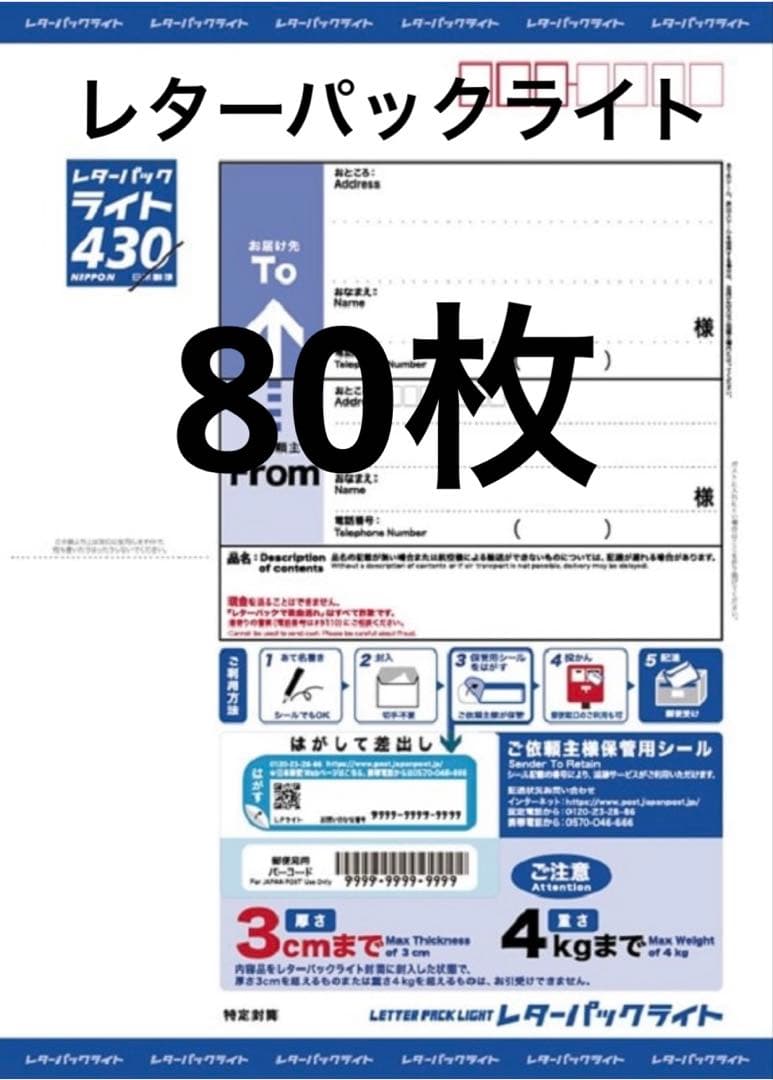 日本郵便　レターパックライト430 レターパックライト（430円）（20部セット）｜郵便局のネットショップ