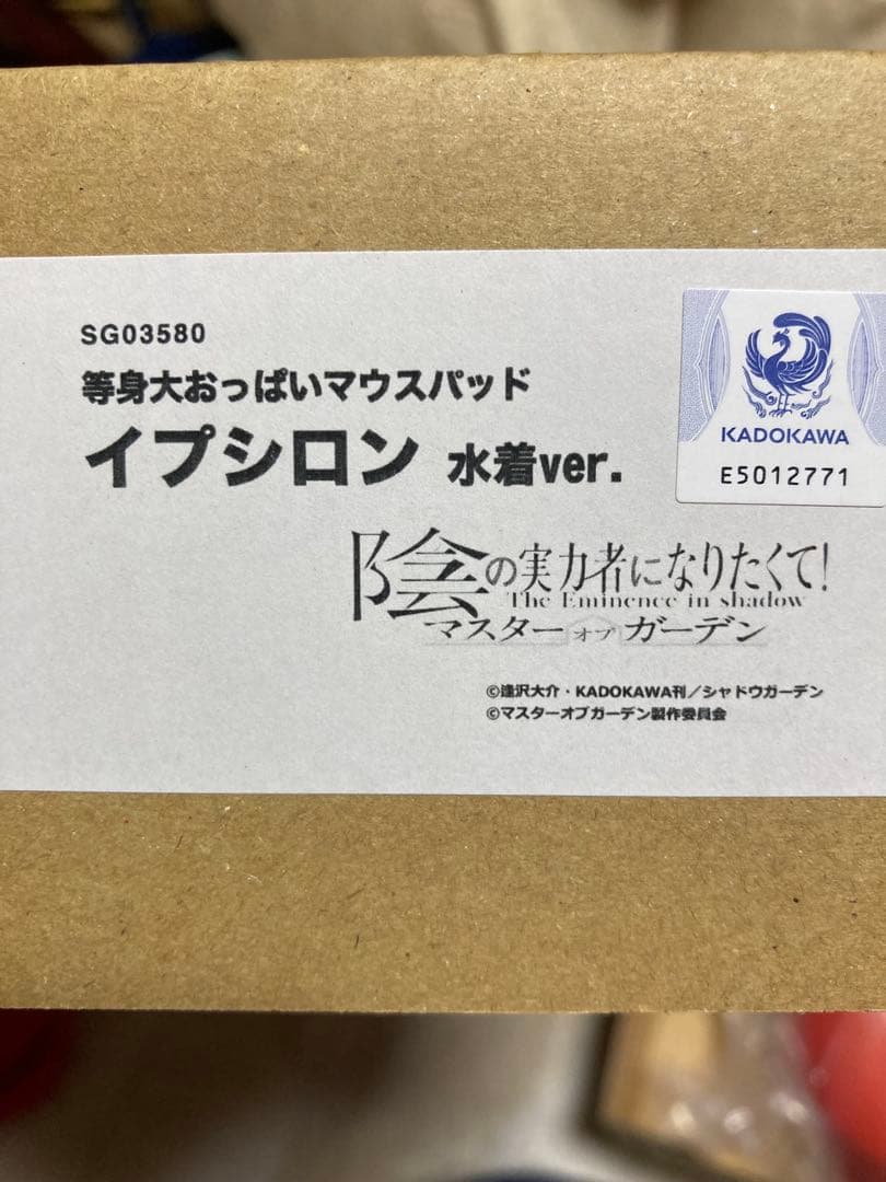 陰の実力者になりたくて！ 等身大おっぱいマウスパッド イプシロン 水着ver