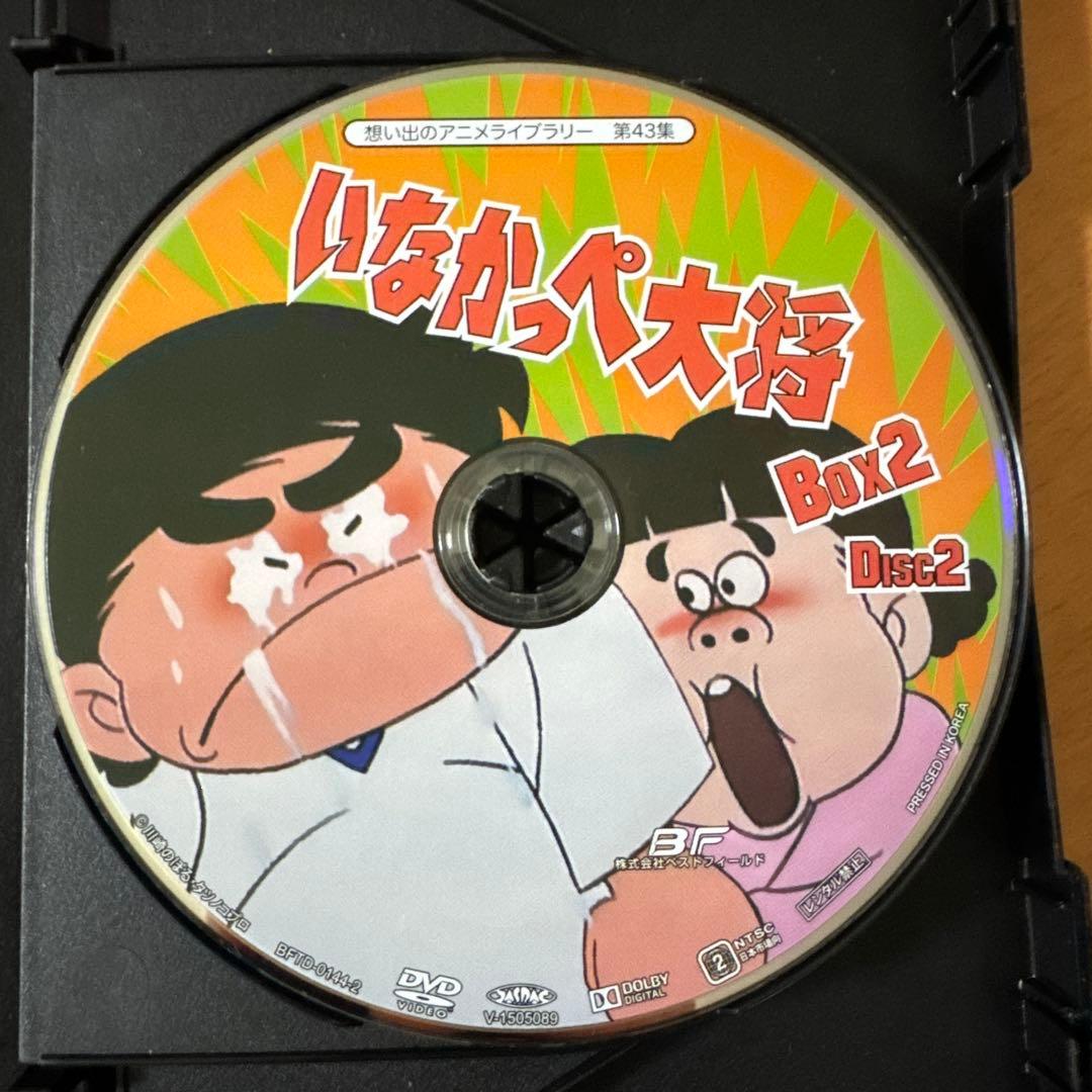 いなかっぺ大将 DVD-BOX HDリマスター版セット