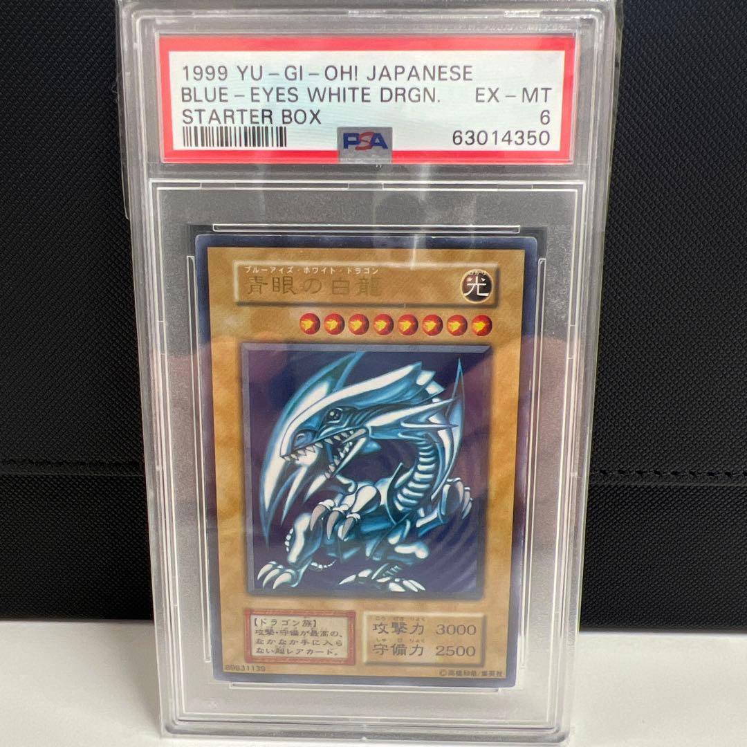 青眼の白龍 初期 ウルトラレア PSA6 EX-MT PSA6鑑定済〕青眼の白龍(初期)【ウルトラ】{STARTERBOX}《モンスター》