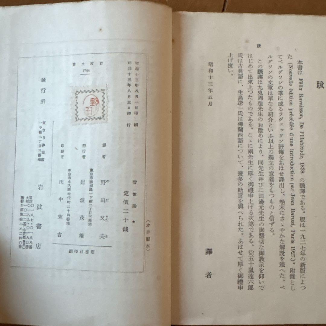 習慣論 ラベッツソン 古書