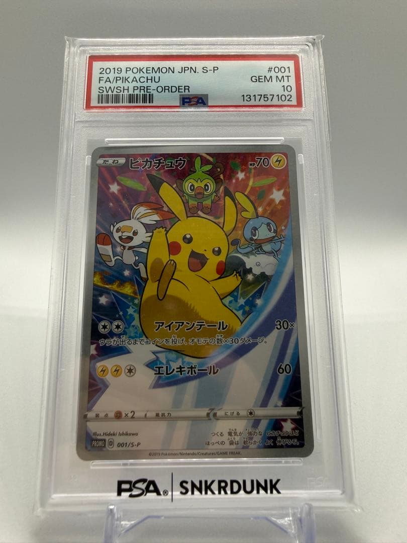 PSA10 ピカチュウ セブンイレブン ソード&シールド - メルカリ