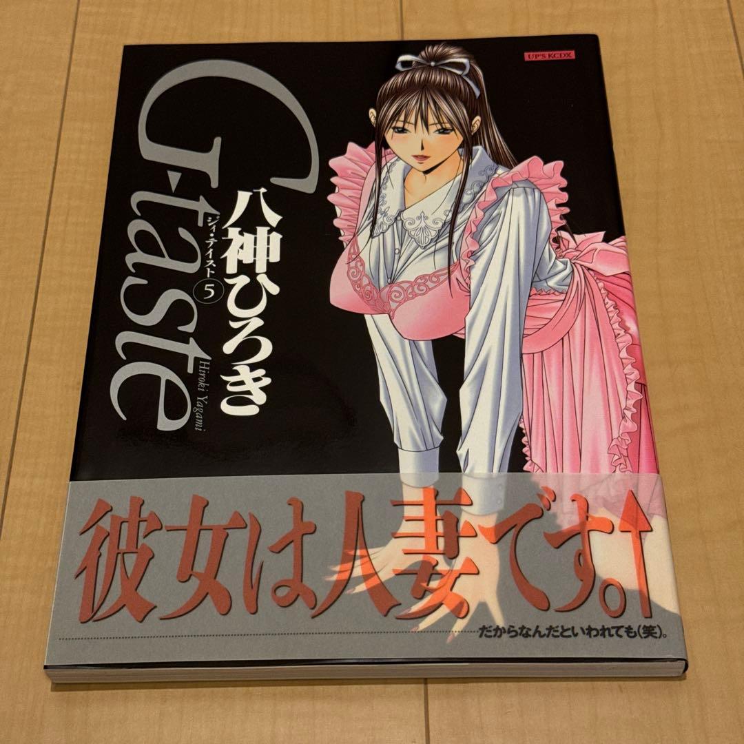 美品 G-taste 全8巻+1 初版 八神ひろき ジィ•テイスト 古本 漫画