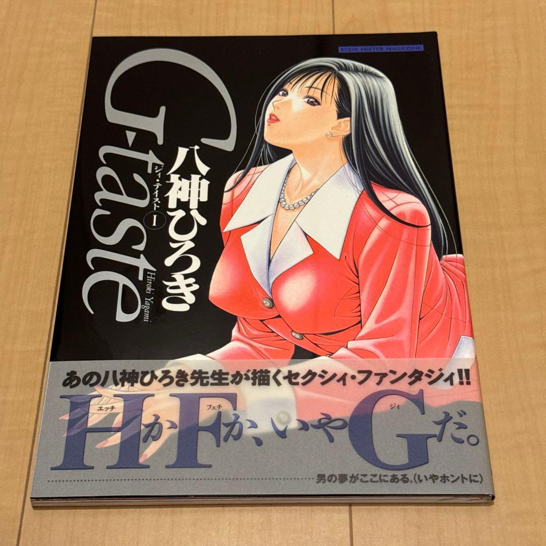 美品 G-taste 全8巻+1 初版 八神ひろき ジィ•テイスト 古本 漫画