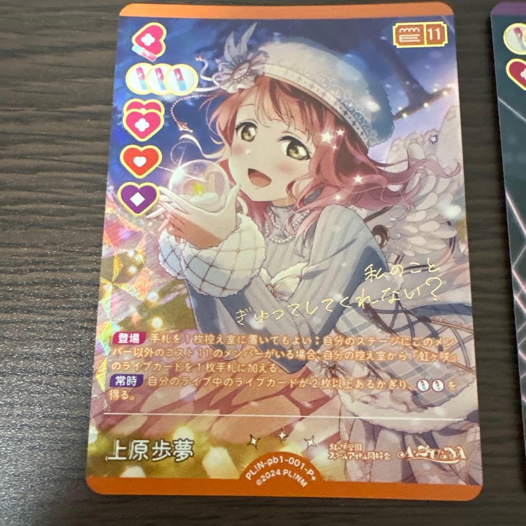 上原歩夢 P+ パラレル ラブライブカード ラブカ 虹ヶ咲学園 2種セット