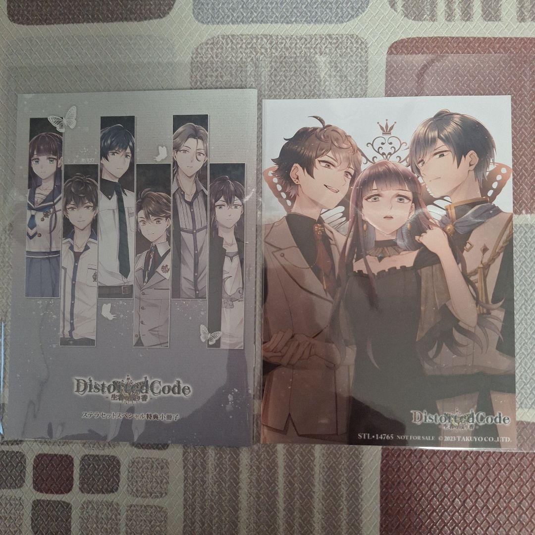 DistortedCode -生者の残り香- 特典同梱版　ステラセット