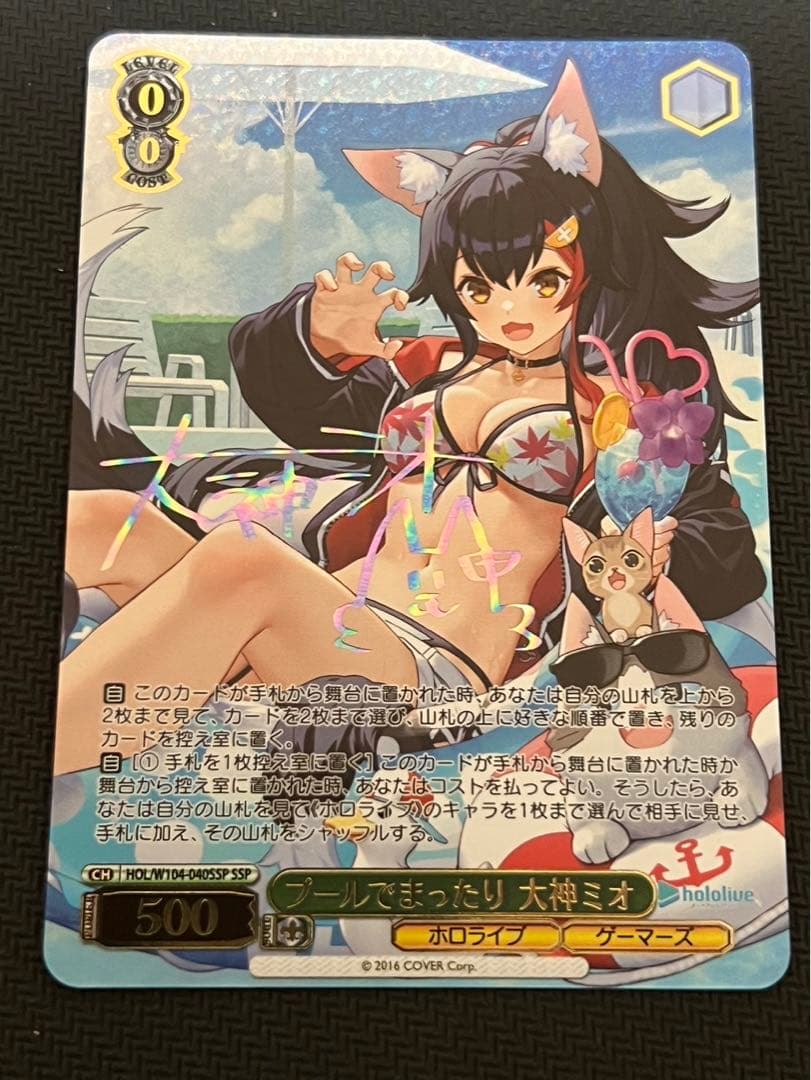 SSP プールでまったり 大神ミオ(サイン入り) PSA10