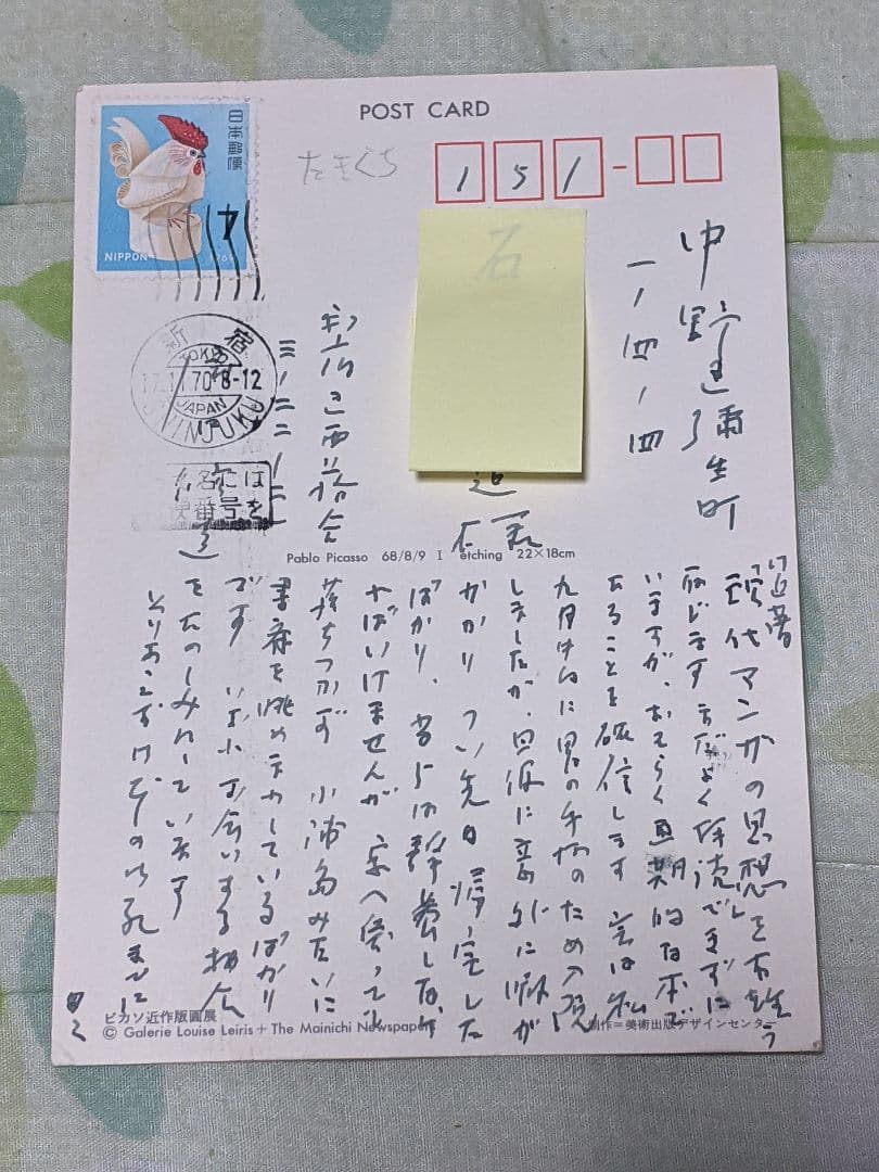 ア*ク様 瀧口修造 直筆ポストカード 瀧口修造 ポストカード (南天子画廊) | タイムカプセル