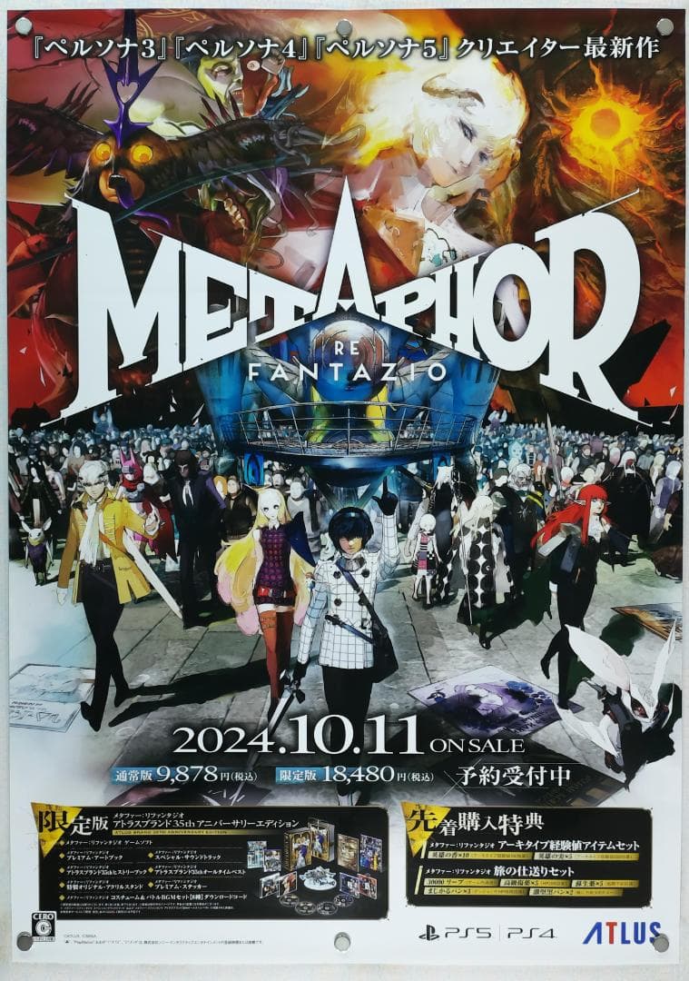 メタファー:リファンタジオ　phor B2 ポスター メタファー:リファンタジオ展 B2ポスター A(A): グッズ・文具