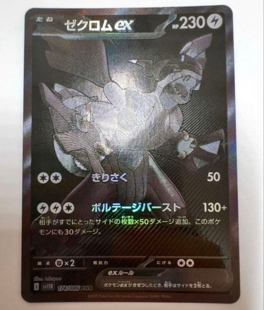 ゼクロムex BWR - メルカリ