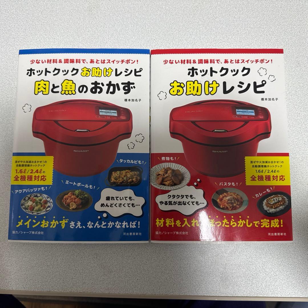SHARP ヘルシオ ホットクック 電気調理鍋 無水鍋 1.0L 1~2人用
