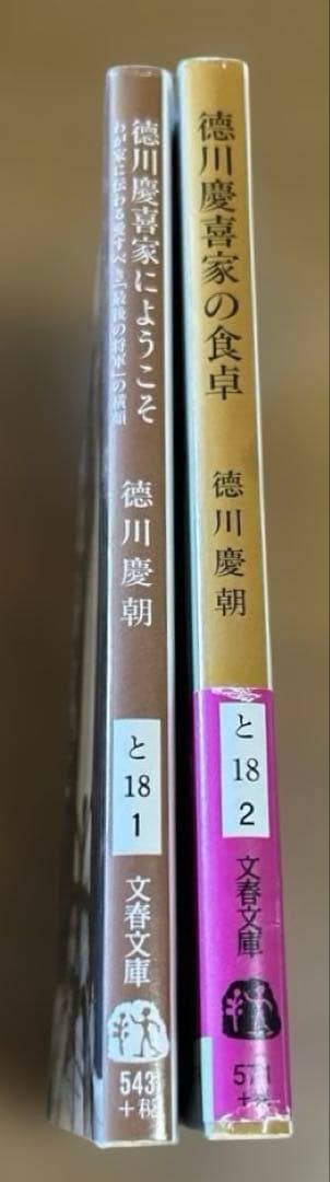 徳川慶喜家にようこそ & 食卓セット - メルカリ