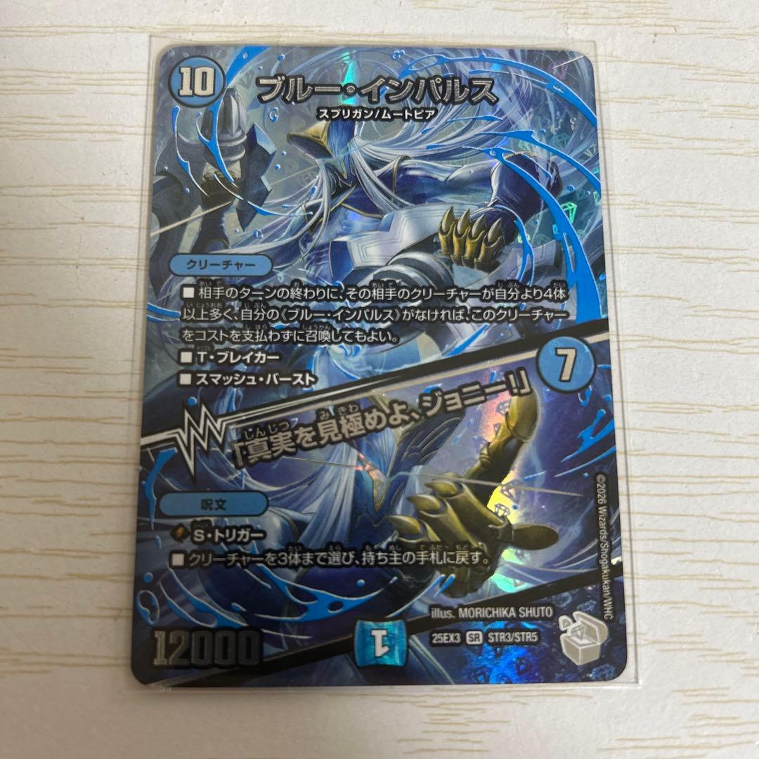 デュエルマスターズ ブルーインパルス 超銀トレ - メルカリ