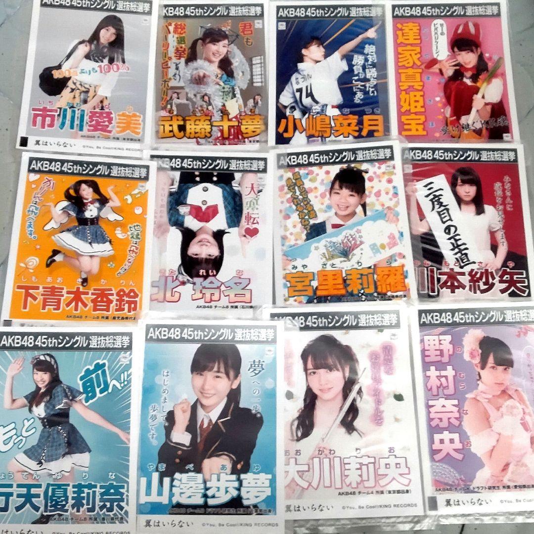 AKB48 生写真 45thシングル 翼はいらない 総選挙ポスター - メルカリ