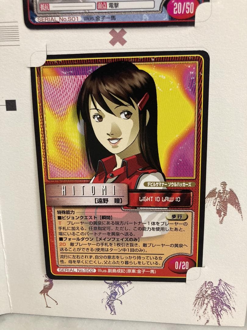 真・女神転生 デビルサマナー ソウルハッカーズ 非売品トレカ（当選品